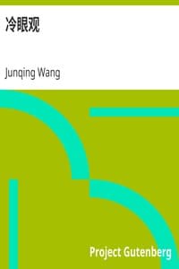 冷眼观