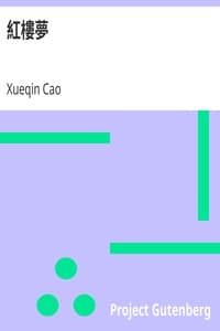 紅樓夢