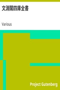 文淵閣四庫全書