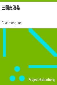 三國志演義